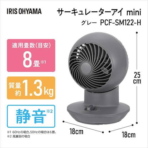 IRIS 296644 サーキュレーターアイ mini グレー ( PCF-SM122-H ) アイリスオーヤマ(株) |  | 01