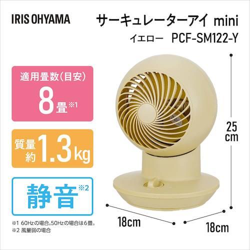 IRIS 296647 サーキュレーターアイ mini イエロー ( PCF-SM122-Y ) アイリスオーヤマ(株) |  | 01