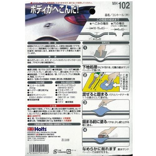 Holts コントール(中) 4978955001020 ( MH102 ) 武蔵ホルト(株) |  | 01