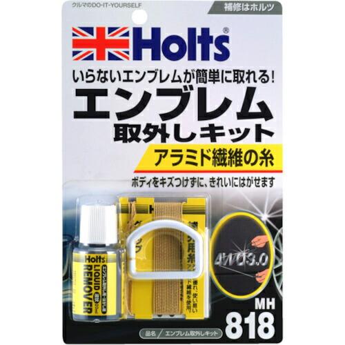 Holts エンブレム取外しキット 4978955008180 ( MH818 ) 武蔵ホルト(株) | 