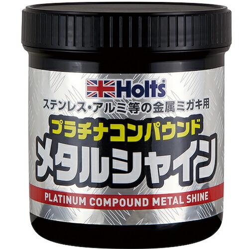 Holts プラチナコンパウンド メタルシャイン 4978955002591 ( MH259 ) 武蔵ホルト(株) | 