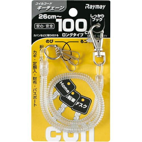 レイメイ コイルキーチェーン(100cm)トウメイ ( GLK301T ) | 