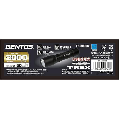 還元祭 GENTOS 充電式高出力小型LEDハンディライト T-REX 3000R ( TX-3000R )