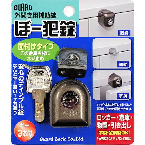 ガード 外開き用補助錠 ぼー犯錠 面付タイプ  ( NO.550M ) (株)ガードロック |  | 09