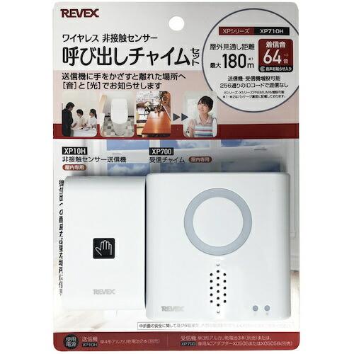 REVEX ワイヤレス 非接触センサー呼び出しチャイムセット XP710H ( XP710H (20690) ) ナカバヤシ(株)CS営業部 |  | 06