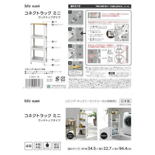 不動技研 収納ラック コネクトラック ミニ ウッドトップタイプ W F2643 ( 017068 ) 不動技研(株) |  | 03