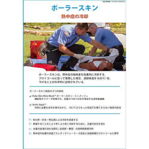 グリーンクロス ポーラースキン キット  ( 6300037581 ) |  | 02