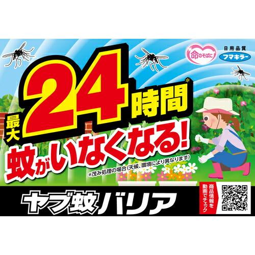 フマキラー ヤブ蚊バリア480ml ( 448832 ) フマキラー(株) |  | 01