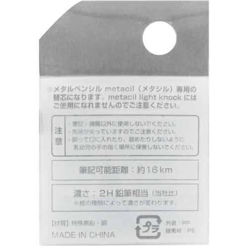 サンスター文具 メタルペンシル metacil(メタシル) 替芯 ( S4453042 ) サンスター文具(株) |  | 02