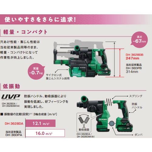 HiKOKI ロータリハンマドリル 36V SDSプラスシャンク 本体のみ  ( DH3628DA(NN) ) |  | 01