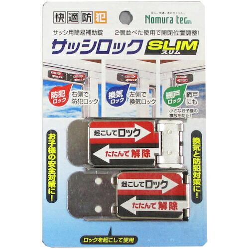 ノムラテック サッシロックSLIM2P シルバー  ( N-1112 ) (株)ノムラテック | 