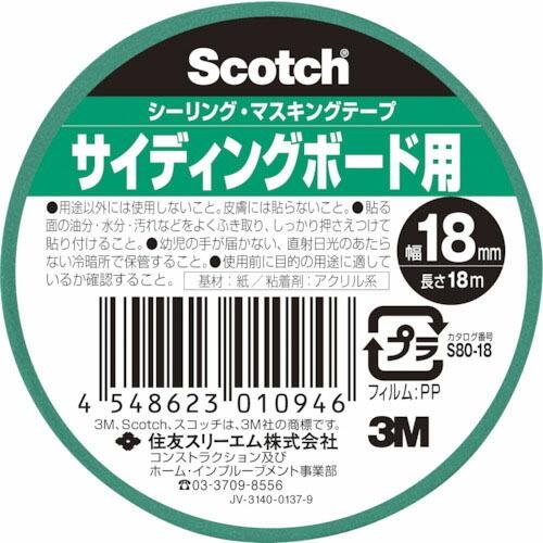 3M スコッチ シーリング・マスキングテープ 超粗面サイディングボード用 18mm×18m ( S80-18 ) (140個セット) スリーエム ジャパン(株)コンスト (メーカー取寄) | 