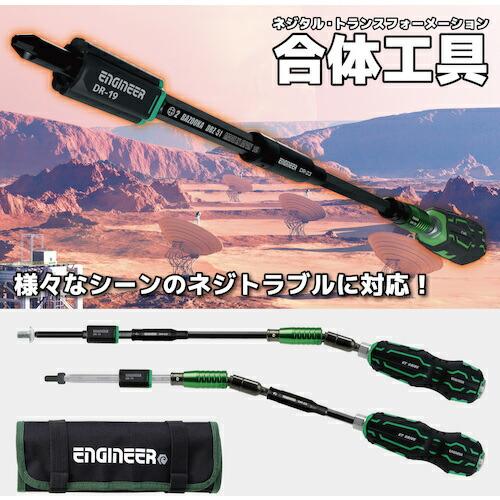 ENGINEER 合体工具 4点セット ( DXZ-03 ) (株)エンジニア |  | 01