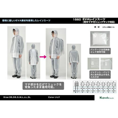 カジメイク EVAレインスーツ(マチ付リュックサック) クリア L ( 1560-90-L ) |  | 07