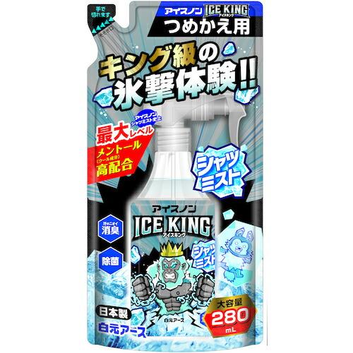 アイスノン シャツミスト ICE KING 詰め替え用 ( 02505-0 ) 白元アース(株) | 