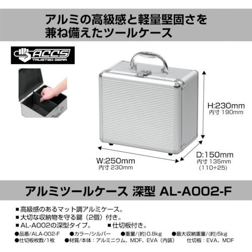 JEJアステージ アルミツールケース  ( AL-A002-F ) |  | 01