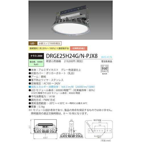 HotaluX ( ホタルクス )　高天井用ＬＥＤ照明器具　丸形スタンダードモデル　直付形　電源一体型　昼白色２６０００ｌｍ　広角タイプ ( DRGE25H24G/N-PJX8 )_1