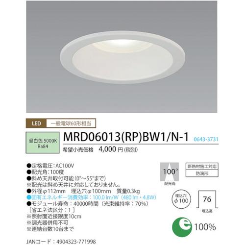 ホタルクス LEDダウンライトSB形 (断熱材施工対応 防滴形) 埋込穴φ100 一般電球60形相当 昼白色 480lm  ( MRD06013(RP)BW1/N-1 )｜orangetool｜02