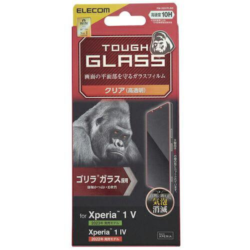 ELECOM Xperia 1 V/Xperia 1 IV用ガラスフィルム ゴリラ 0.21mm 高透明 ( PM-X231FLGO ) | 