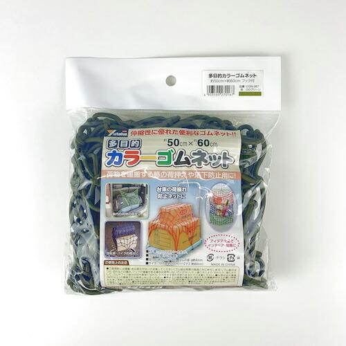 ユタカメイク 多目的カラーゴムネット ODグリーン 約50cm×約60cm ( CGN-567 ) (株)ユタカメイク | 