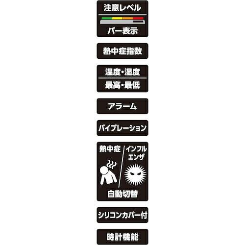 シンワ ポータブル簡易熱中症計 Plus 防塵・防水 バイブレーション機能付 ( 73239 ) |  | 03