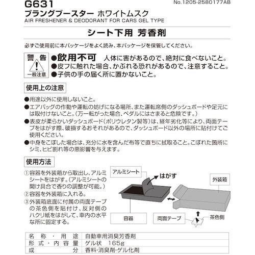 Carmate ブラング ブースター ホワイトムスク ( G631 ) |  | 03