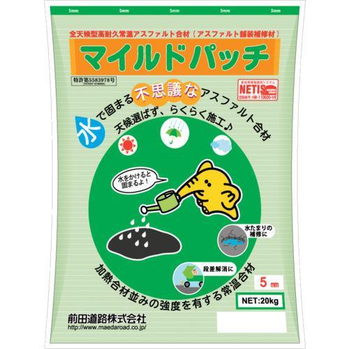 前田道路 高耐久常温合材 マイルドパッチ（5mm）20kg袋