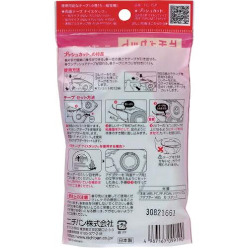 ニチバン テープカッター プッシュカット ホワイト ( TC-15P ) ニチバン(株) |  | 02