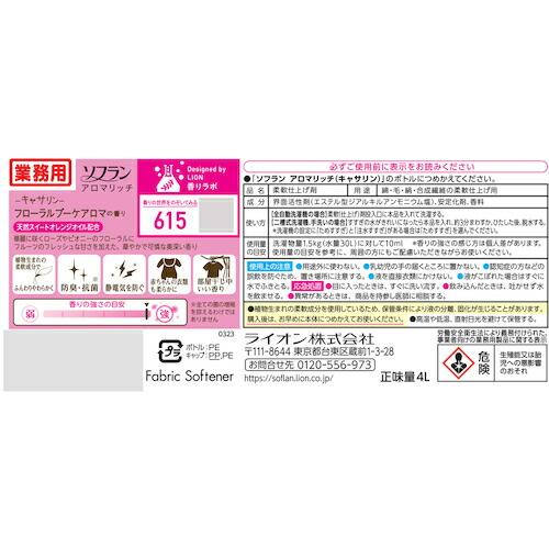 ライオン 業務用ソフランアロマリッチ キャサリン4L ( JNCATG4P )【3本セット】 |  | 01