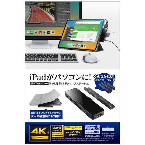 ELECOM iPad用USBType-C 6in1 一体型ドッキングステーション ( LHB-PAPP6U3 ) |  | 01