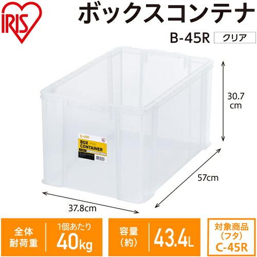 IRIS 299215 BOXコンテナ B-45R クリア ( B-45R-CL ) |  | 01