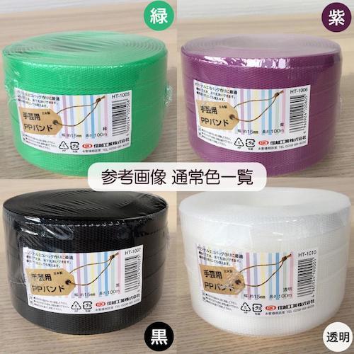 サンユー印刷 PPバンド 15mm幅 100m巻 通常カラーシリーズ ( SYUGEI-100-CLEARYELLOW ) (株)サンユー印刷 (メーカー取寄) |  | 02