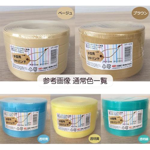 サンユー印刷 PPバンド 15mm幅 100m巻 通常カラーシリーズ ( SYUGEI-100-CLEARYELLOW ) (株)サンユー印刷 (メーカー取寄) |  | 03