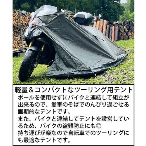 グリーンクロス ツーリングテント 防水 1台用 ポール不要 軽量