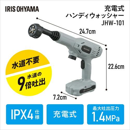 IRIS 106101 充電式ハンディウォッシャー グレー ( JHW-101-H ) |  | 01