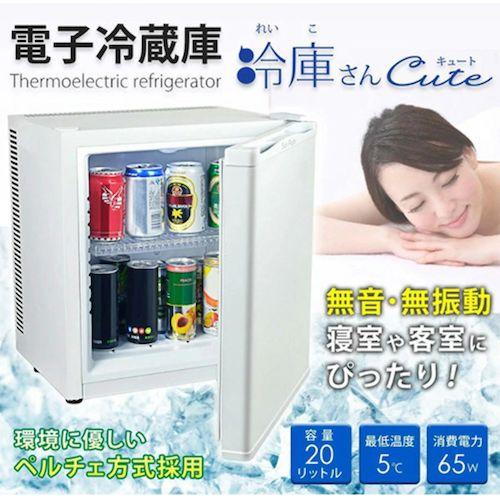 グリーンクロス ミニ冷蔵庫 20L ペルチェ式 無音 3段階温度調節