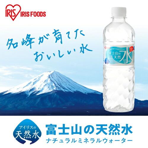 IRIS 【※軽税】 富士山の天然水 500ml×24本×2ケース ( 311136 ) |  | 01