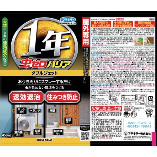 フマキラー 虫ゼロバリアダブルジェット450ML ( 450613 ) |  | 01