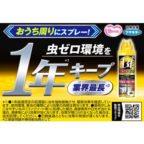 フマキラー 虫ゼロバリアダブルジェット450ML ( 450613 ) |  | 02