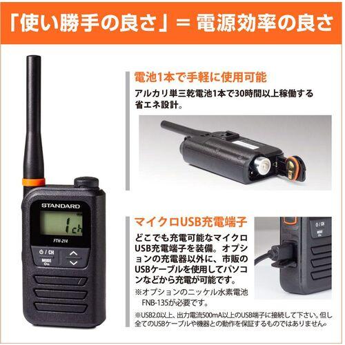 FTH-214特定小電力トランシーバー Amazon | 【免許・資格不要】スタンダード 特定小電力