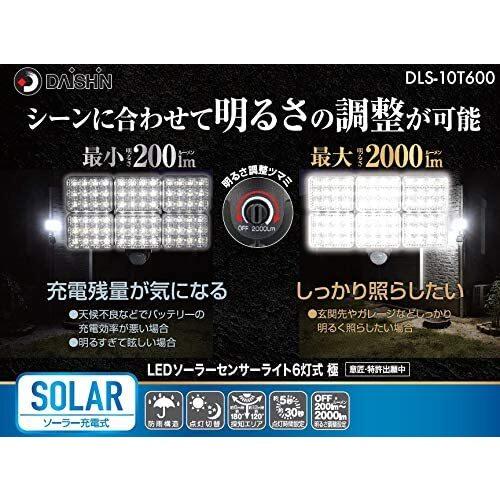 大進 LEDソーラーセンサーライト6灯式 極 ( DLS-10T600 ) (株)大進 |  | 05