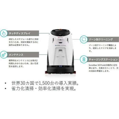 IRIS 業務用全自動床洗浄ロボット Scrubber 50 Pro アイリスエディション ( 104713 ) |  | 01