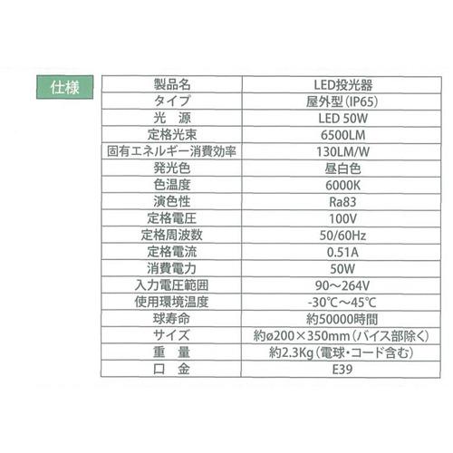 グリーンクロス LED投光器 50W×10m ( 6300054075 ) (メーカー
