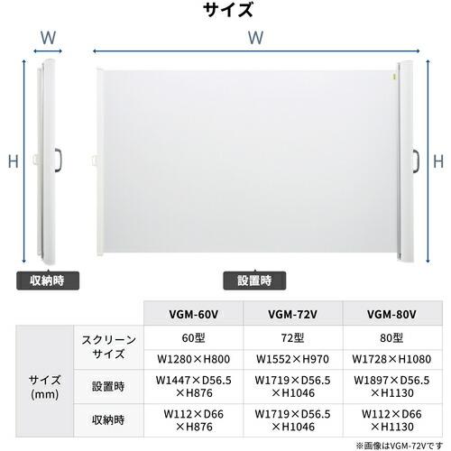 PLUS ( プラス )　スクリーン　４２８９０４）ケース一体型スクリーン　ＶＧＭシリーズ ( VGM-80V ) (メーカー取寄)_5