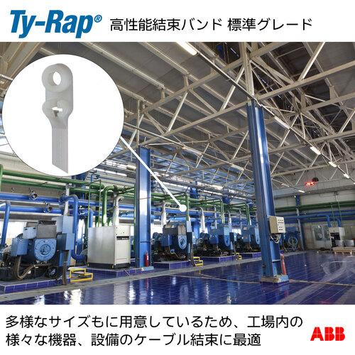 TY-Rap Ty-Rap(タイラップ)パネル固定用結束バンド標準(ナチュラル色)(大袋) 取付穴径5.1mm 幅4.7×長さ199mm 1000本入り ( TY35M ) |  | 03