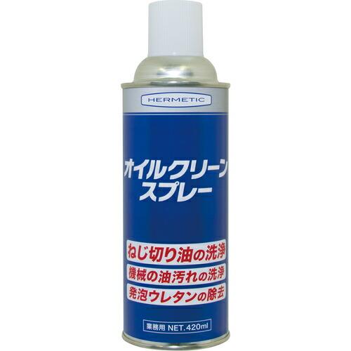 ヘルメチック 油膜洗浄剤 オイルクリーンスプレー 420ml ( OILCLEANSP420 ) | 