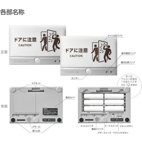KING JIM 扉につけるお知らせライト無線タイプ ライトグレー 単3電池×12本 電池寿命約2年 ( TAL25-LG ) |  | 05