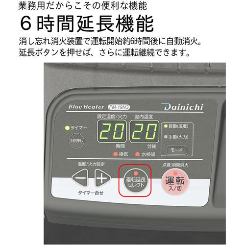 ダイニチ ( ダイニチ工業 )　業務用石油ストーブ　ブルーヒーター　対流型　ＦＭ−１９Ｎ３−グレー　００１７６３０ ( FM-19N3-H )_5