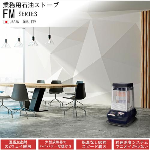 ダイニチ ( ダイニチ工業 )　業務用石油ストーブ　ブルーヒーター　ＦＭ−１０Ｆ３−ブルー　００１７３６０ ( FM-10F3-A )