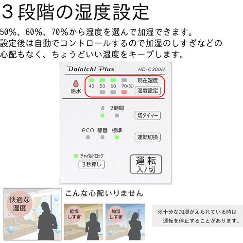 ダイニチ 気化ハイブリッド式加湿器 HD-C300H-ホワイト 0H57820 ( HD-C300H-W ) |  | 05